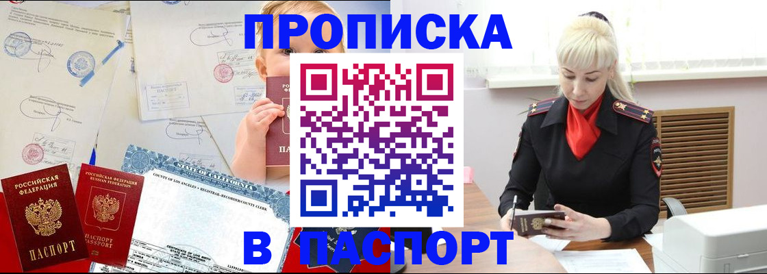 прописка от собственника в Лермонтове