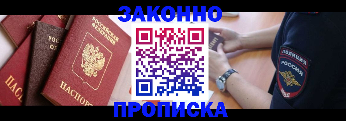 временная регистрация для всех в Лермонтове